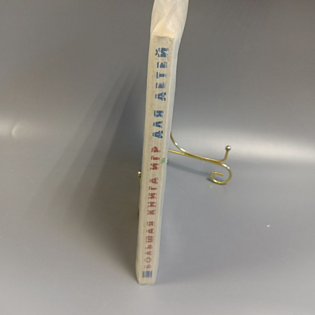 Книга «Большая книга игр для детей» Дрейк Дж. и Лав Э., ? страниц, 1998г.. Картинка 4